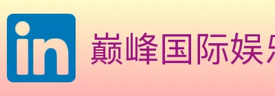 巅峰国际娱乐 logo